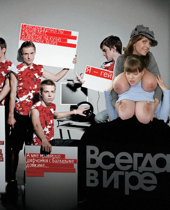 Фотожаба: выход нового тарифа "Геймер" от МТС