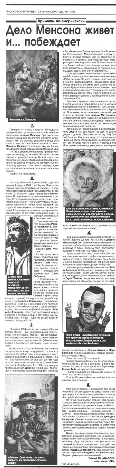 Шэрон Тейт. История любви и смерти. 21+