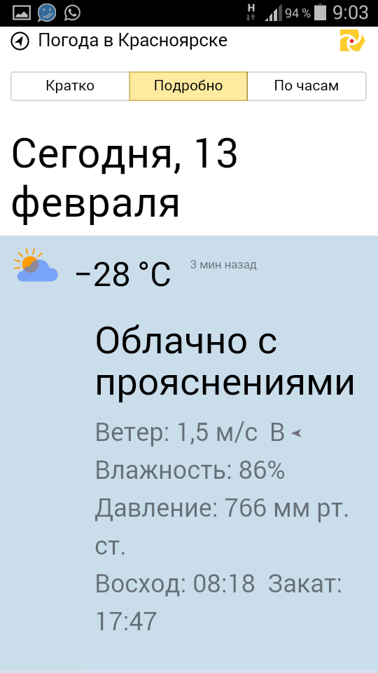 -28 в сибирских регионах.конец света?
