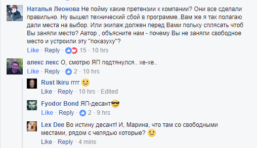 Всем стоять, мы взлетаем! Зарегистрированная пассажирка не нашла своего места в самолете