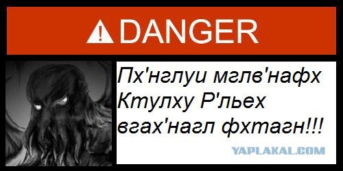 Фотожаба: Danger