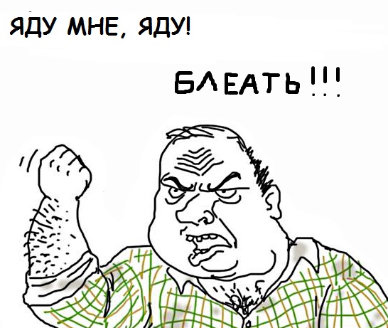 Будь мужиком, скажи что думаешь!