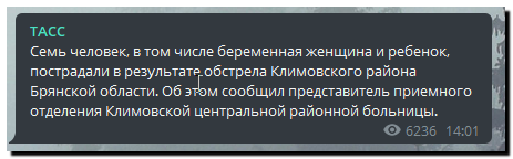 Удар по ПГТ Климово, Брянская область
