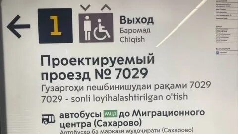 В России перестанут дублировать информацию на английском языке на схемах и указателях в метро, на монорельсе, фуникулёрах и т.д.