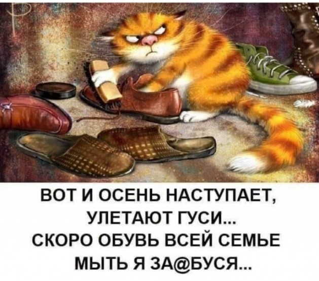 Октябрь