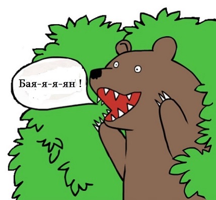 О "баянах"