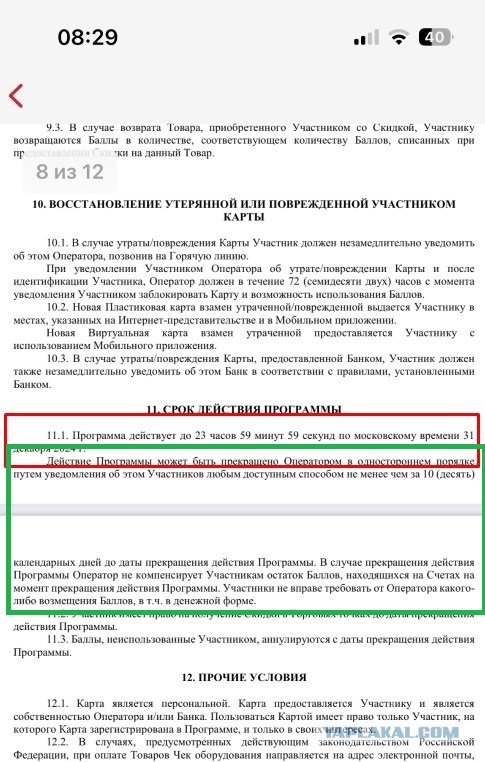 Жадные пи…сы или баллы-наебаллы на «Лукойл»