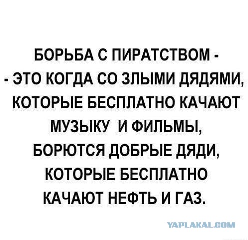 Об пиратстве