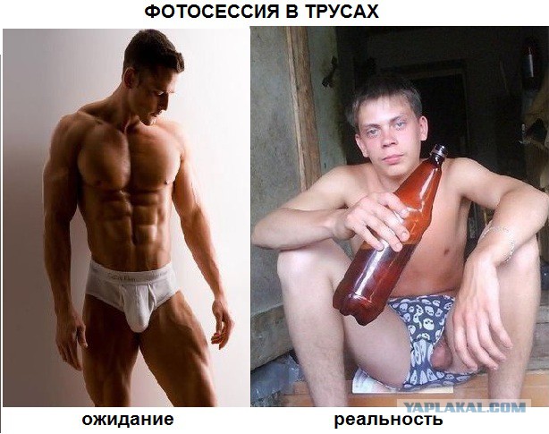 Ожидание vs Реальность