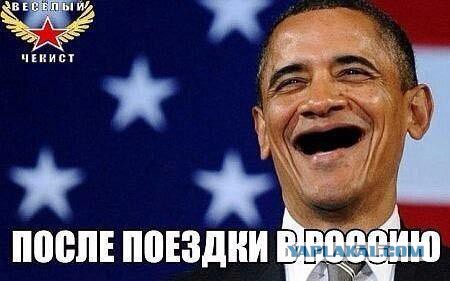 Обама испугался