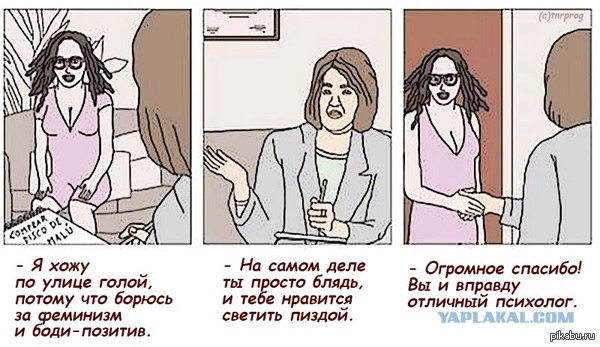 Феминистка, феминизм глазами мужчин