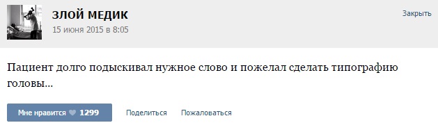 Истории от врачей -35