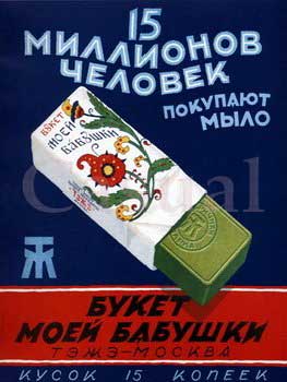 Советские плакаты