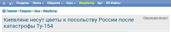 Киевляне несут цветы к посольству России после катастрофы Ту-154