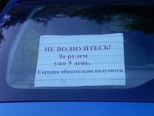 не волнуйтесь...