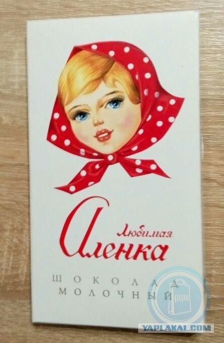 Шоколад Коммунарка любимая Аленка молочный