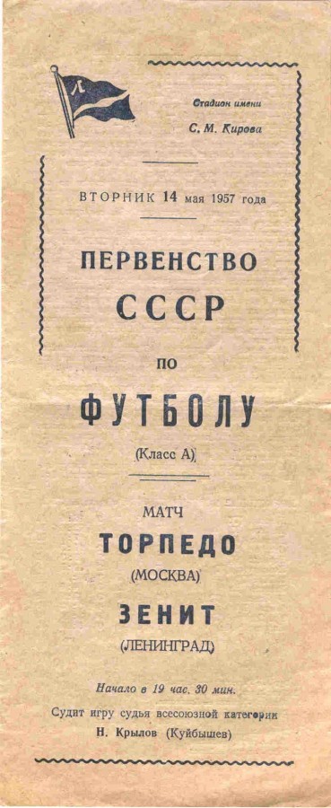 Ленинградский футбольный бунт 1957 года