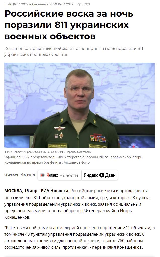 Заявление Минобороны РФ