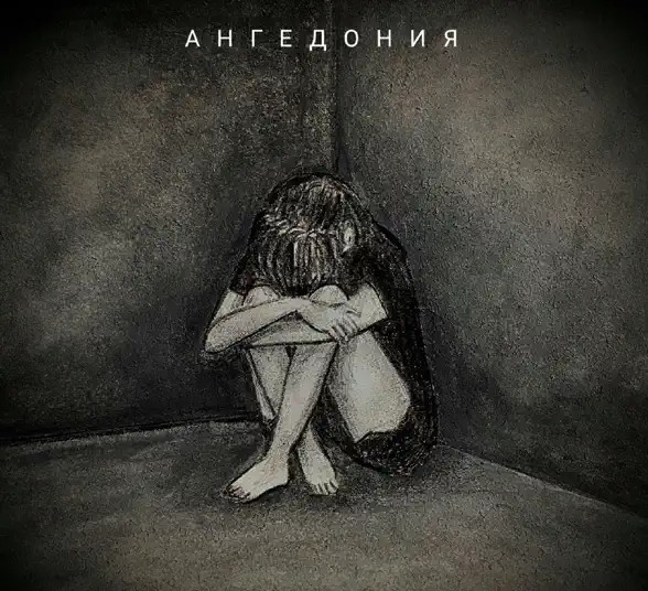 "Уходит удовольствие - короче, всё"
