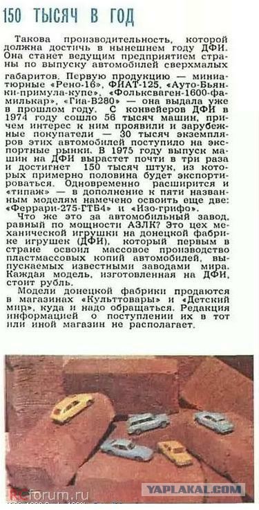 Как в 70-х в советском Донецке начали выпускать американские игрушки