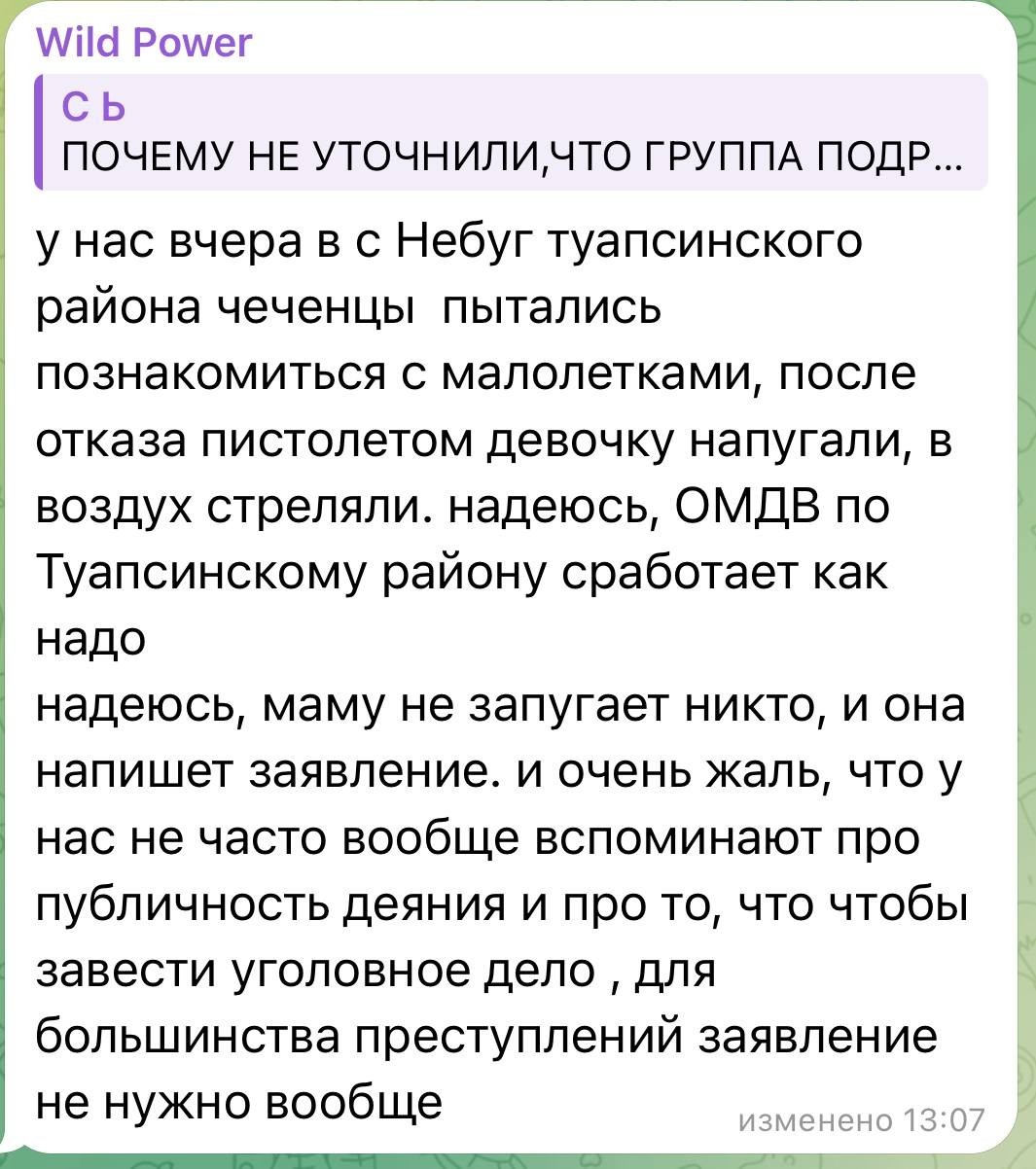 В Краснодарском крае примерные семьянины из Чечни попытались познакомиться с несовершеннолетними девочками.