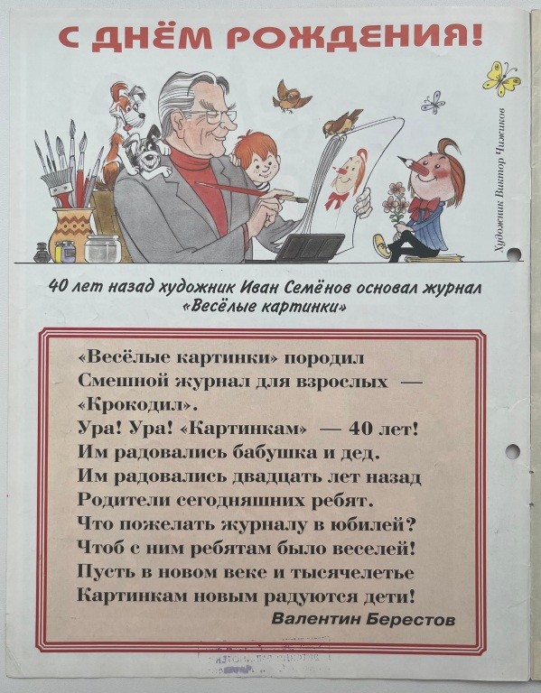 «ВЕСЁЛЫЕ КАРТИНКИ» — 70!