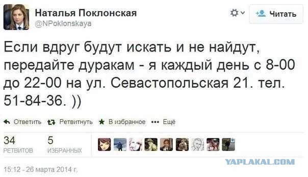 СБУ объявила в розыск прокурора Крыма Поклонскую