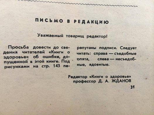 Как проверять съедобные грибы