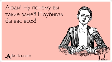 Злые шутки или минутка сарказма на ЯП-е, 16+