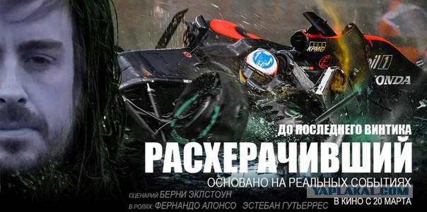 Формула-1 (Сезон 2016)