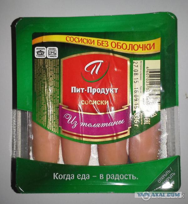 Я теперь не ем сосиски!
