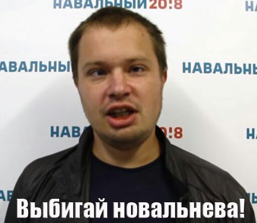 Валит избирателей наповал