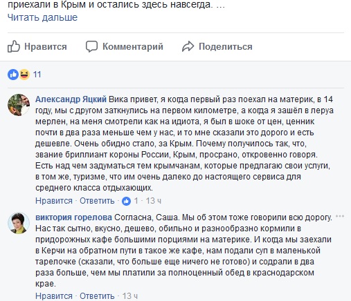 Семейная пара впервые выехала из Крыма на материк в Россию за последние 20 лет и была шокирована