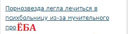 Порнозвезда легла лечиться в психбольницу из-за мучительного прошлого