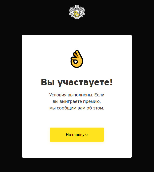 Тинькофф разыгрывает до 70 000 рублей за перевод денег на карту