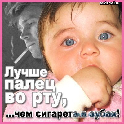 Бросить курить легко