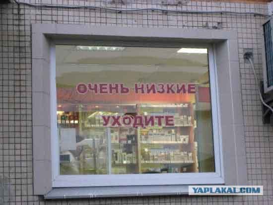 Высоким вход запрещен