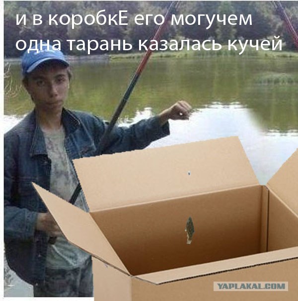 Фотожаба: Рыбак х..