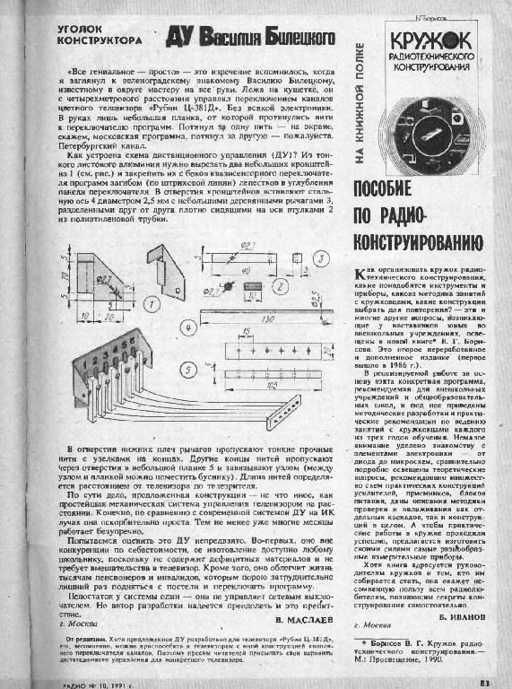 Вы видели первые пульты к телевизору?