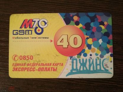 Городской/мобильный "Начала Нулевых"