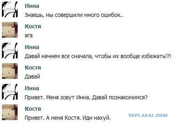 Иногда они возвращаются или не верь бывшим