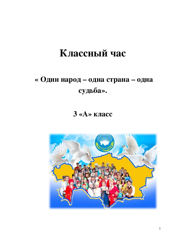 Одна страна, одна семья, одна Россия - не знаю как это комментировать. Я пытался, но слов нет
