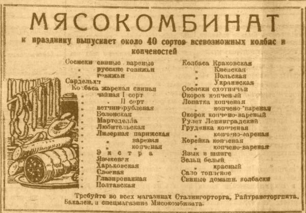 Воспоминания о колбасе из СССР