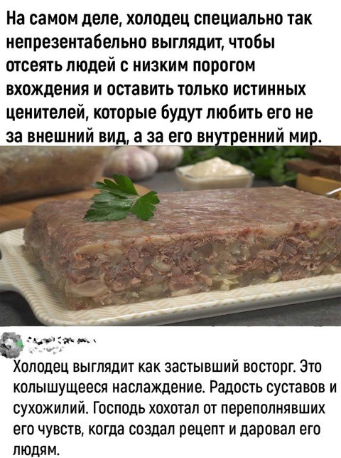 Про холодец