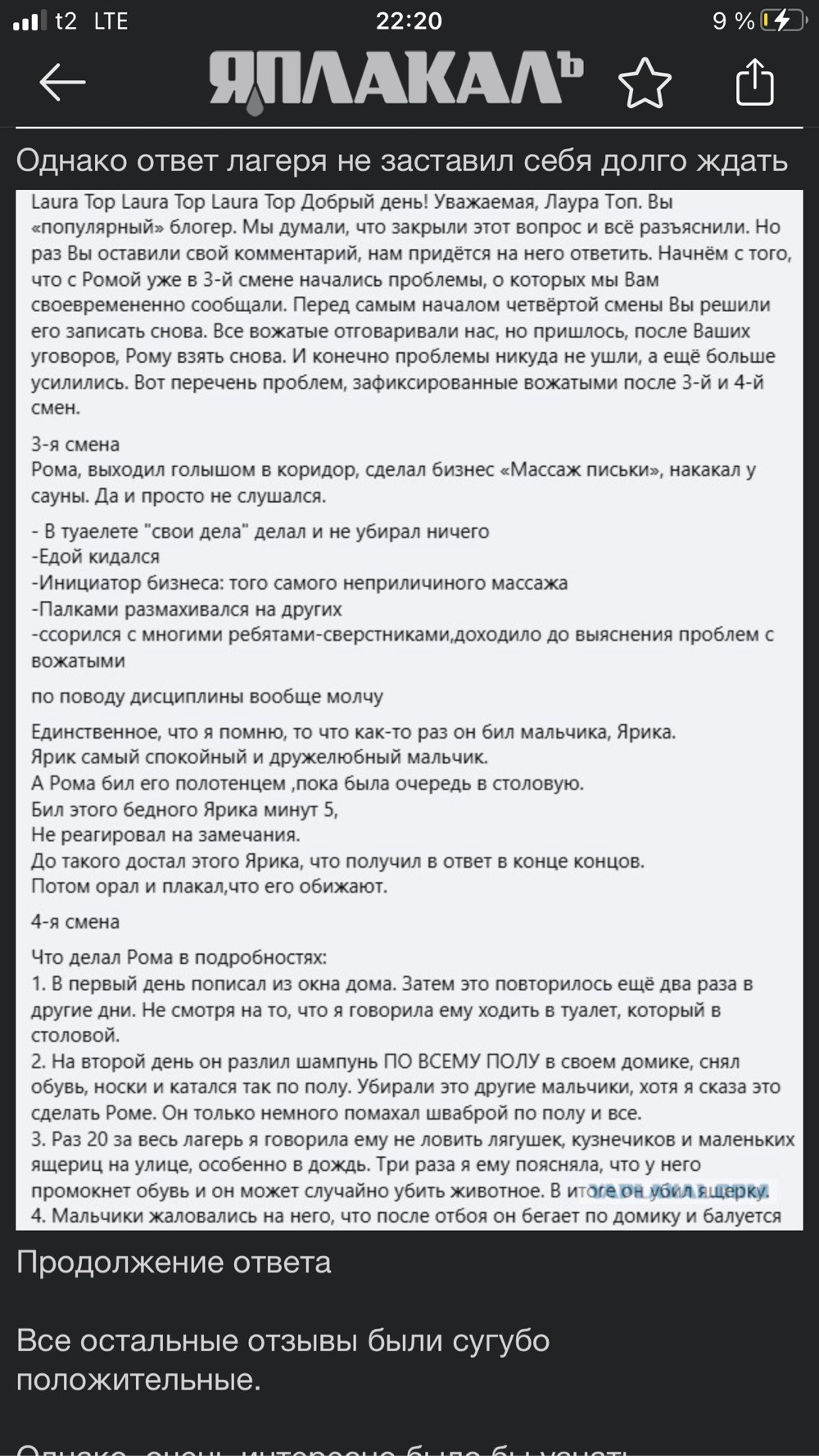 Писи деток И снова про детей мамаш-тиктокерш - ЯПлакалъ