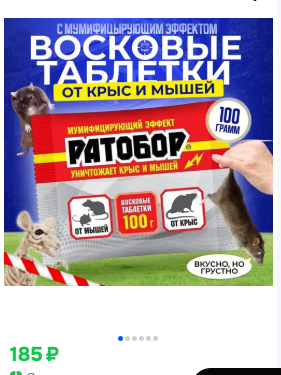 Вопрос скорее деревенским: как изгнать мыша?