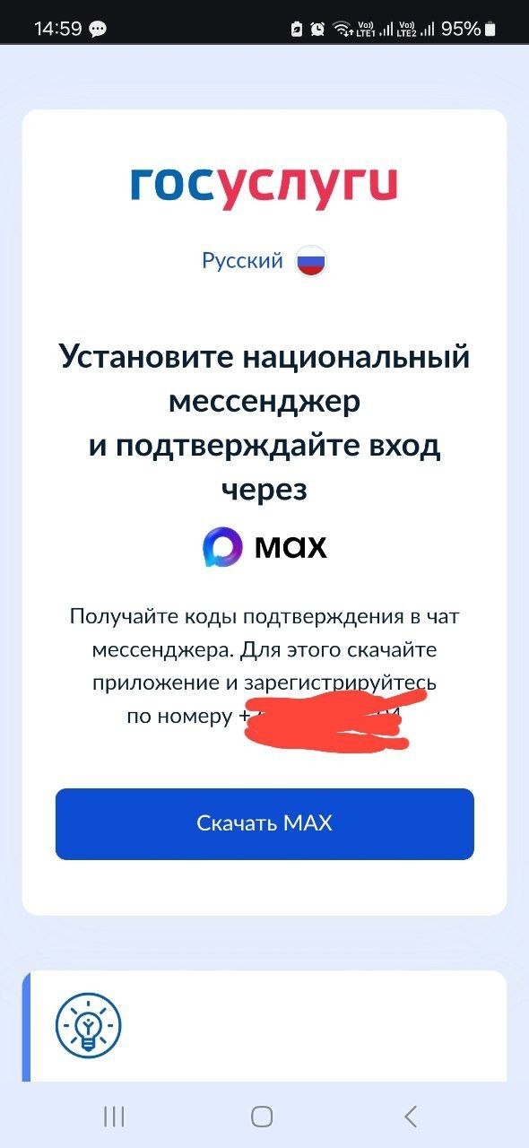 Вход в Госуслуги теперь только через госмессенджер MAX