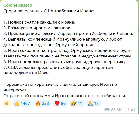 Трамп запросил перемирие