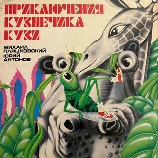 Ю. Антонов Крыша дома твоего (1983)