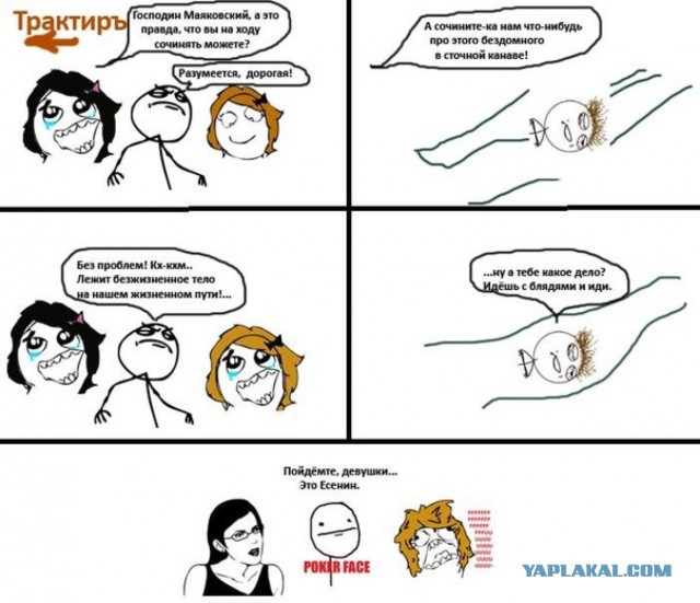 Маяковский удивил.